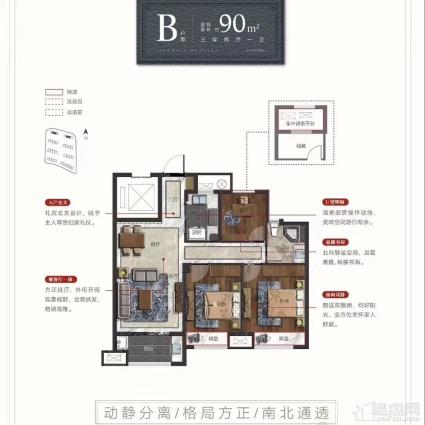 B户型90㎡户 3室2厅1卫