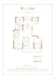 悦建面约134户型