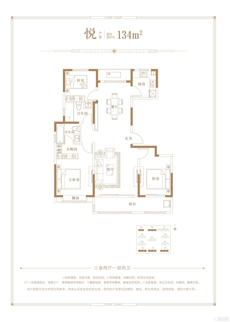 悦建面约134户型