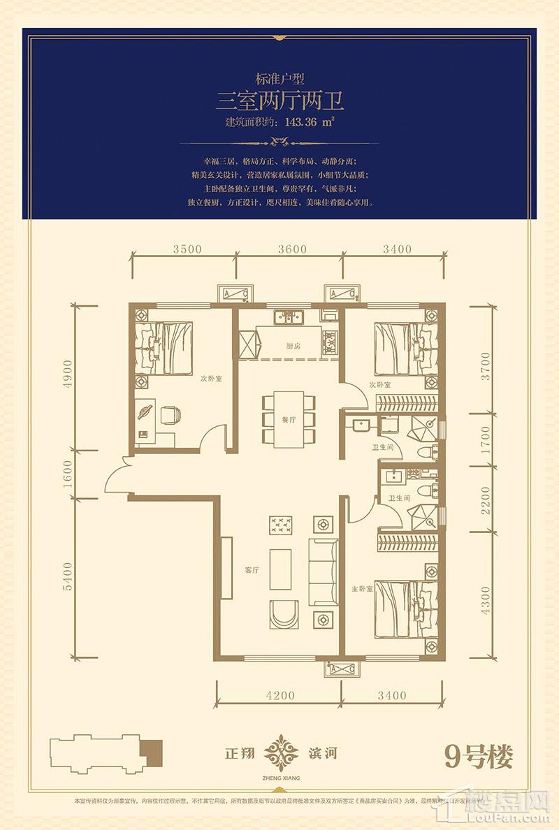 包头正翔滨河3室2厅2卫户型大图-包头楼盘网