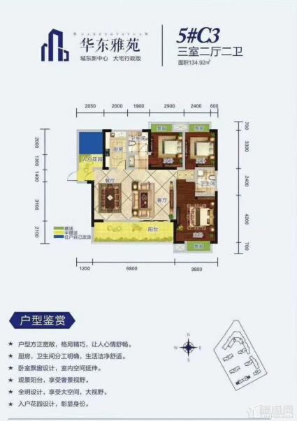 华东雅苑5栋C3户型