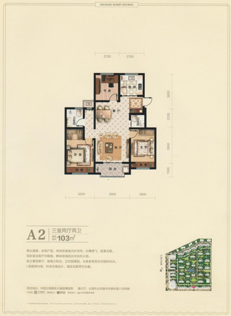 A2户型 103平  三房