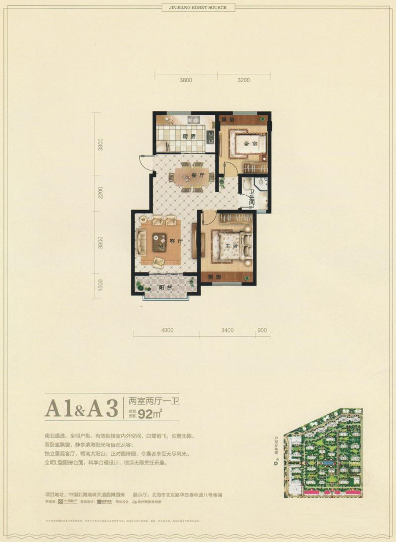 A1&A3户型 92平  两房