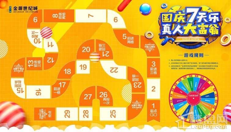 十一真人大富翁 国庆假期等你来-荆州楼盘网