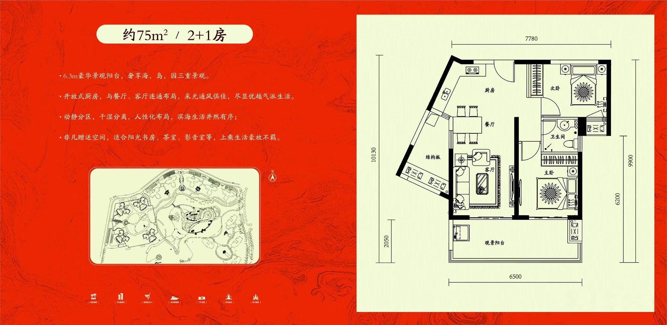 桃花岛2+1房约75平