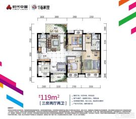 时代春树里119方三房两厅E户型