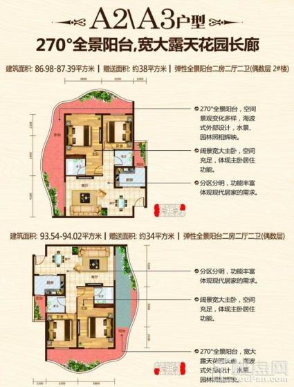 A2-A3户 2房 86.98-87.39