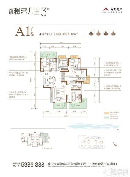 光明澜湾九里三期A1户型