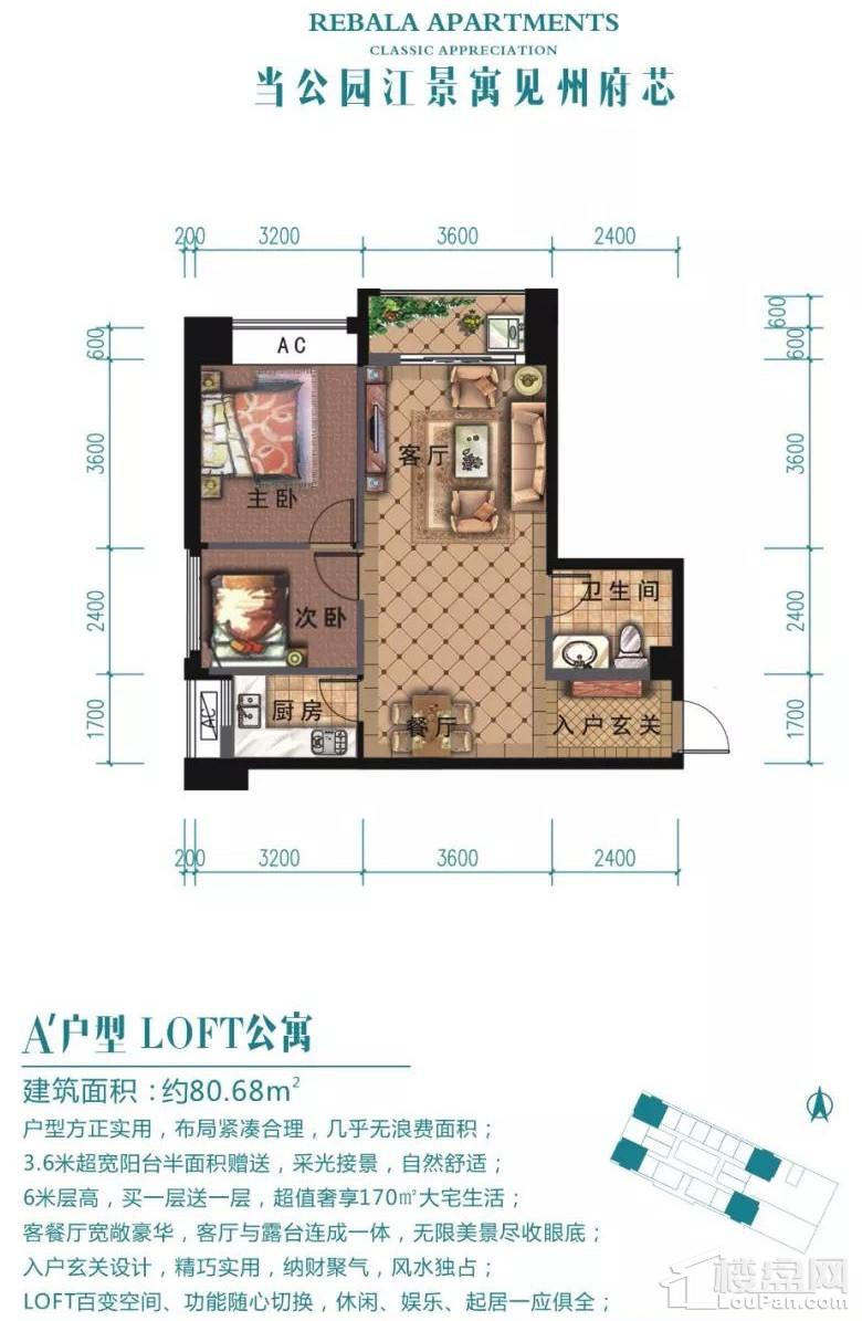 A户型LOFT公寓
