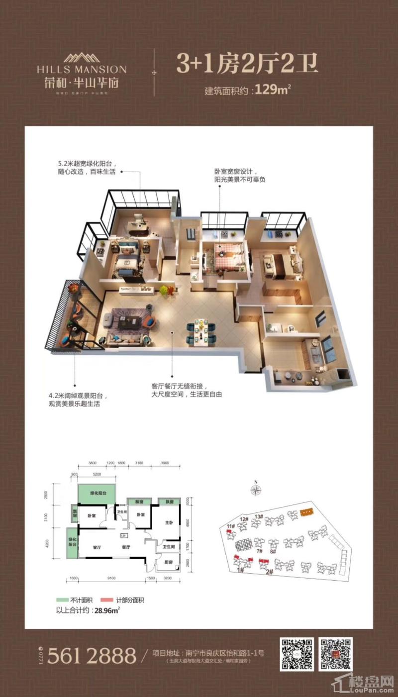 荣和半山华府1/2/11/#楼户型图