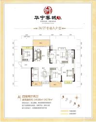 华宁春城24-27栋A户型图