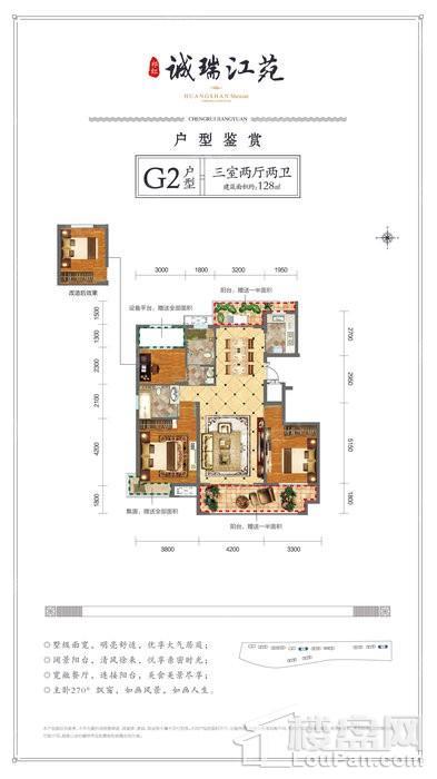 诚瑞江苑G2户型 建筑面积约128㎡