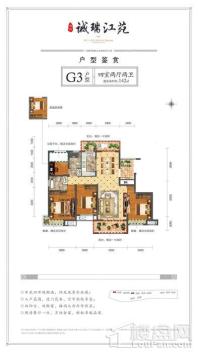 诚瑞江苑G3户型 建筑面积约142㎡