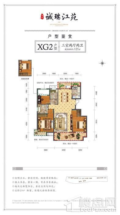 诚瑞江苑XG2户型 建筑面积约121㎡