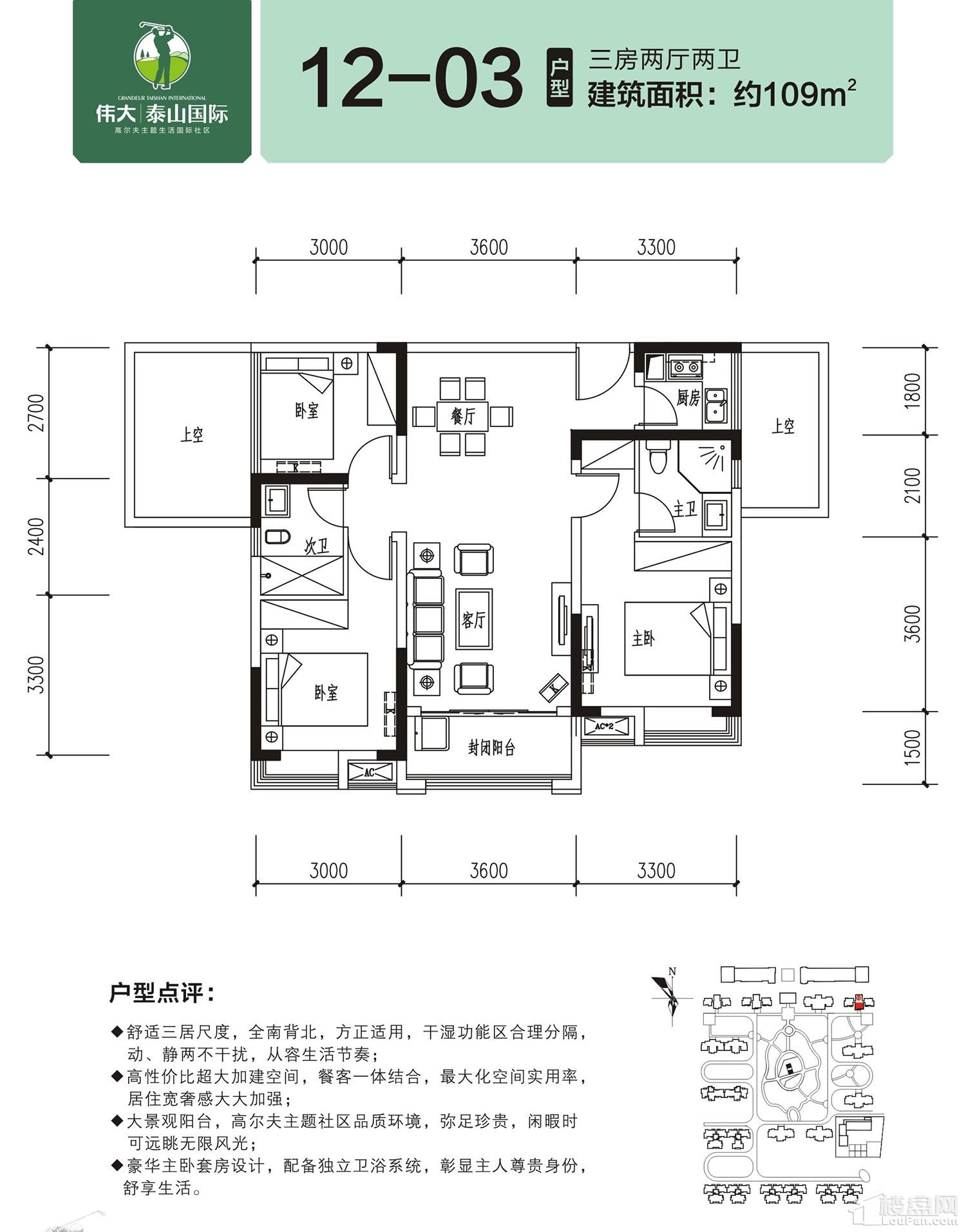 泰山国际户型图