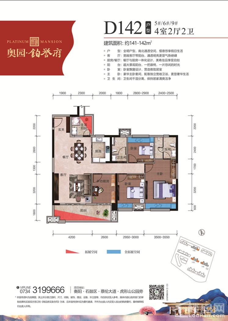 衡阳奥园·铂誉府4室2厅2卫户型图