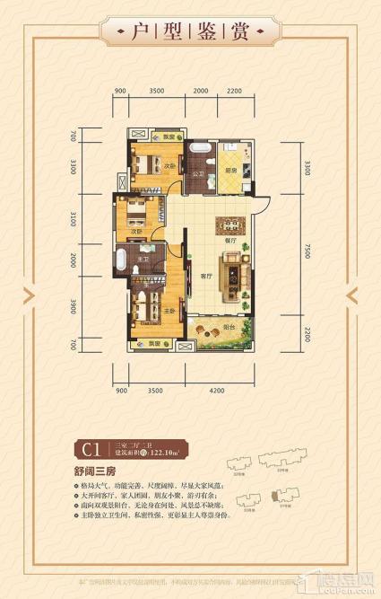 东城经典C1户型图