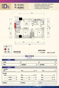 D(76.75㎡)户型居  室：2室1厅1卫1厨建筑面积：76.75㎡