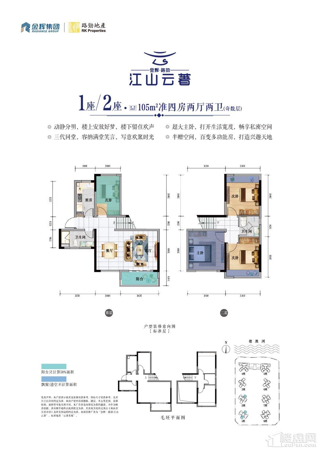 佛山金辉路劲江山云著4室2厅2卫户型图-佛山楼盘网