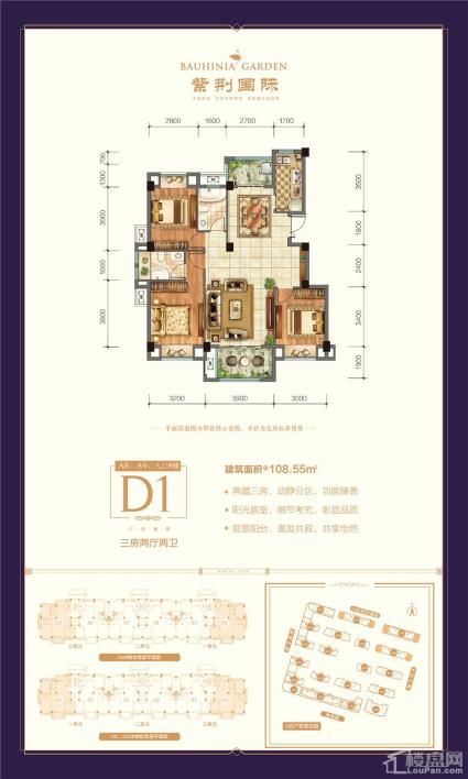 A8、A9、A22栋D1户型