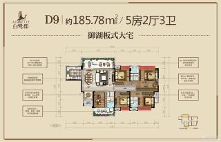 嘉和城【白鹭郡】D9户型