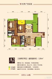 诚信华府A2户型