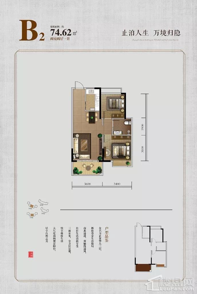 南园B2户型 74.62㎡两室两厅一卫