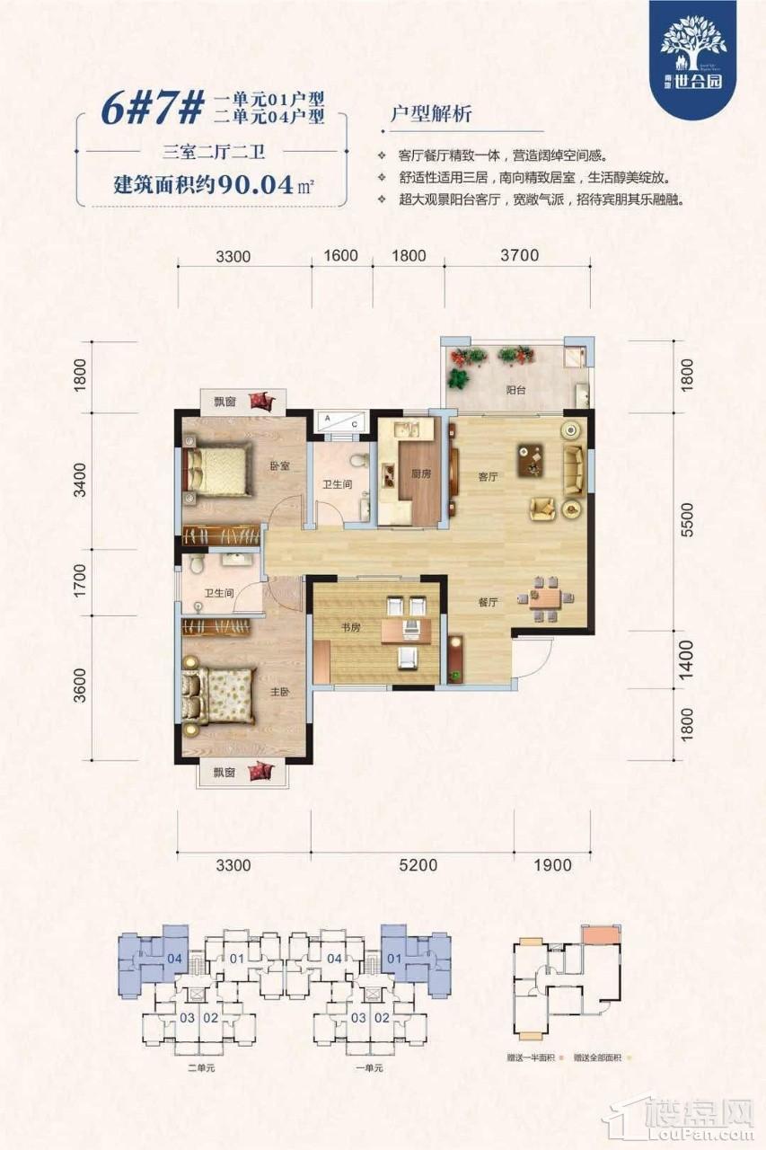 二期6#7# 一单元01户型二单元04户型 三房两厅二卫 90.04㎡