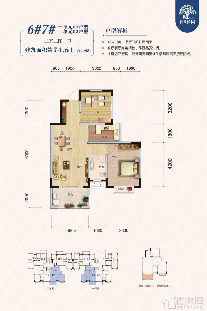 二期6#7# 一单元03户型二单元02户型 两房两厅一卫 74.61㎡