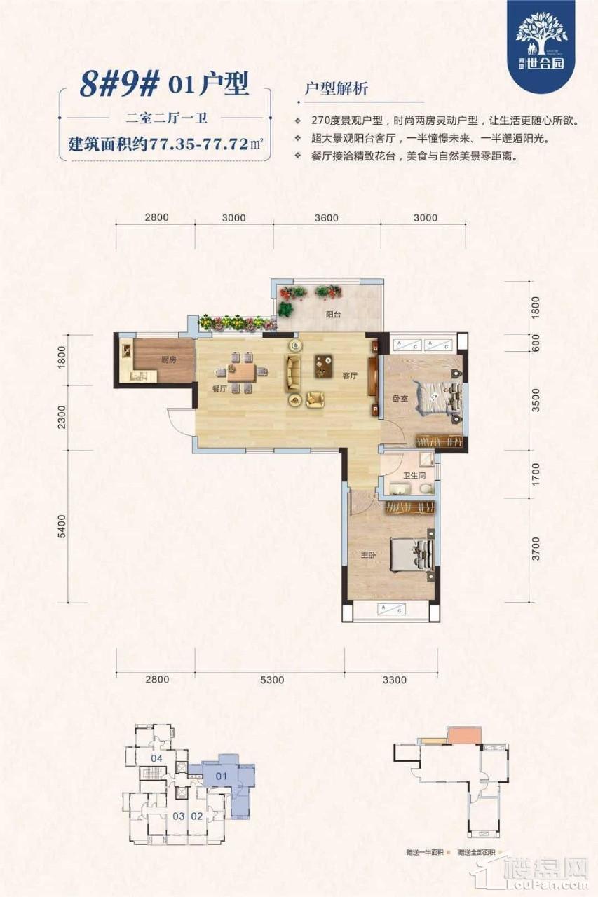 二期8#9# 01户型 两房两厅一卫 77.35-77.72㎡