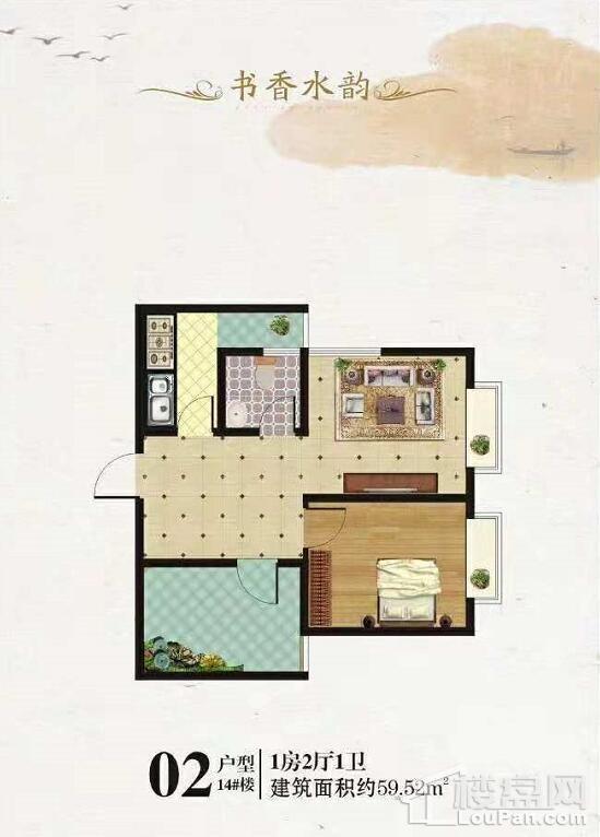 二期14# 02户型 一房两厅一卫 59.52㎡