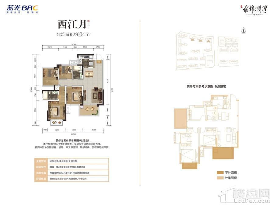 蓝光雍锦澜湾西江月户型