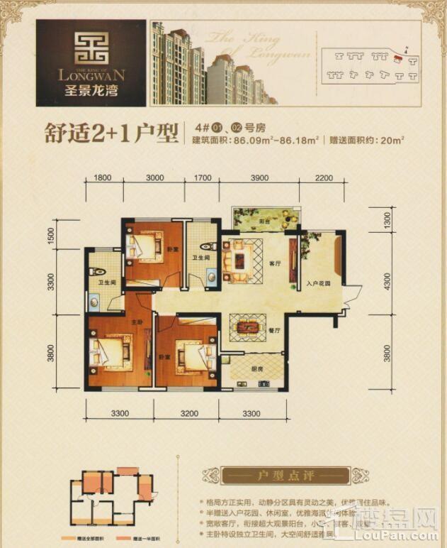 4#01、02号房 2+1户型 86.09-86.18㎡