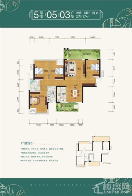 天健和府5#楼1单元05户型/二单元03户型