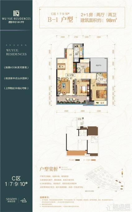 桂林吾悦华府C区1、7、9、10#B-1户型图