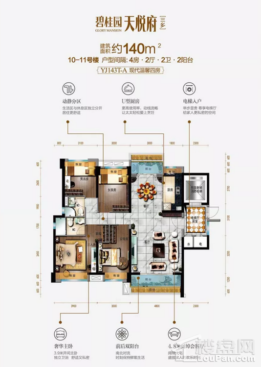 碧桂园·天悦府140㎡户型图