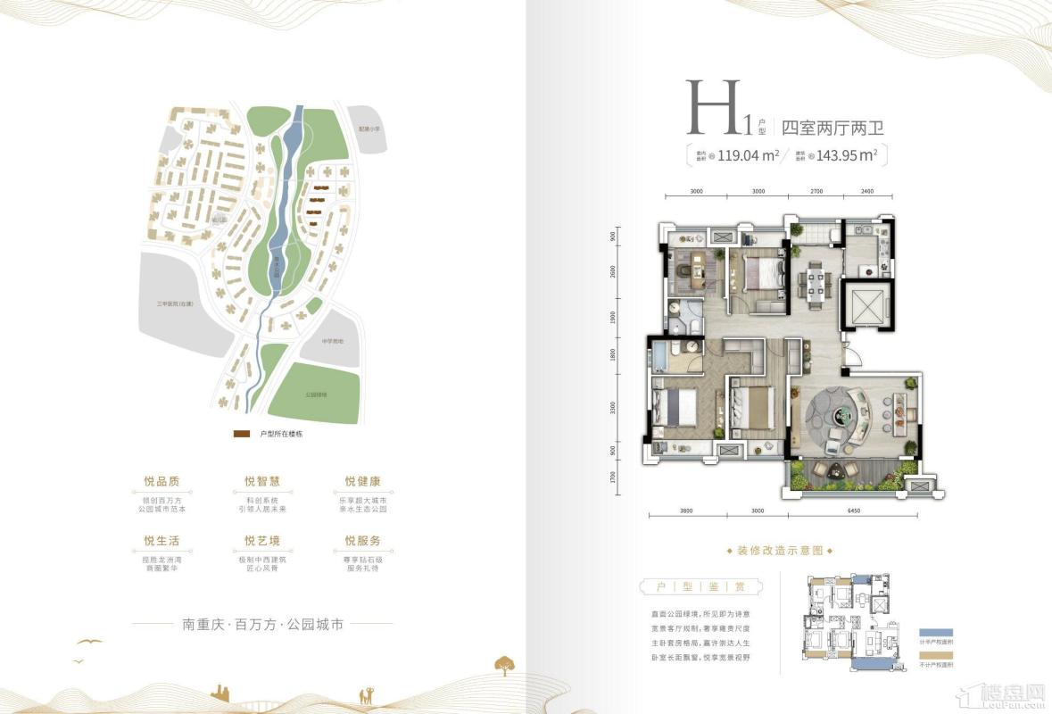  电建洺悦城 H1户型 4室2厅2卫 建筑面积约143.95平米