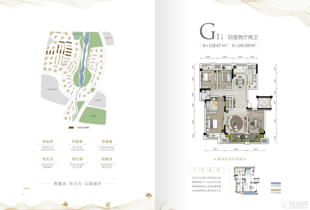 电建洺悦城 G1户型 4室2厅2卫 建筑面积约142.00平米