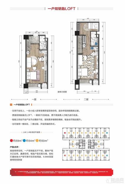 瀚林学府20/21#楼公寓一户双钥匙LOFT