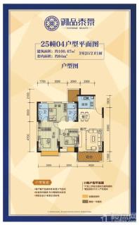 御品泰景25幢04户型图