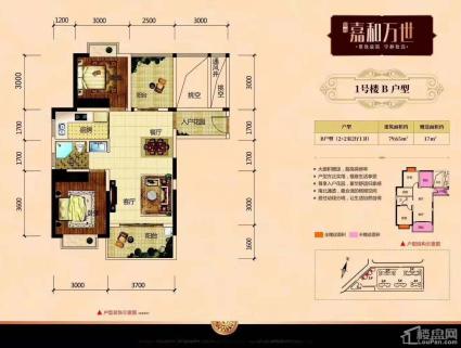 二期1号楼B户型（2+2室2厅1卫）79.65㎡赠送17㎡