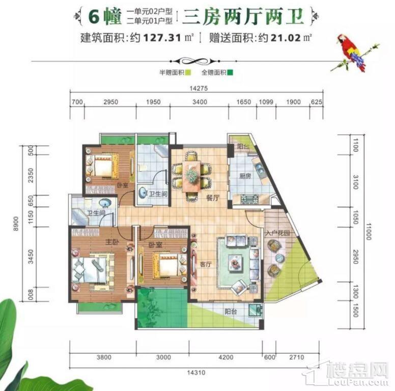 四房二厅二卫 127.31㎡赠送21.02㎡