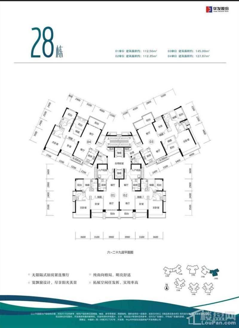 华发四季28幢户型图