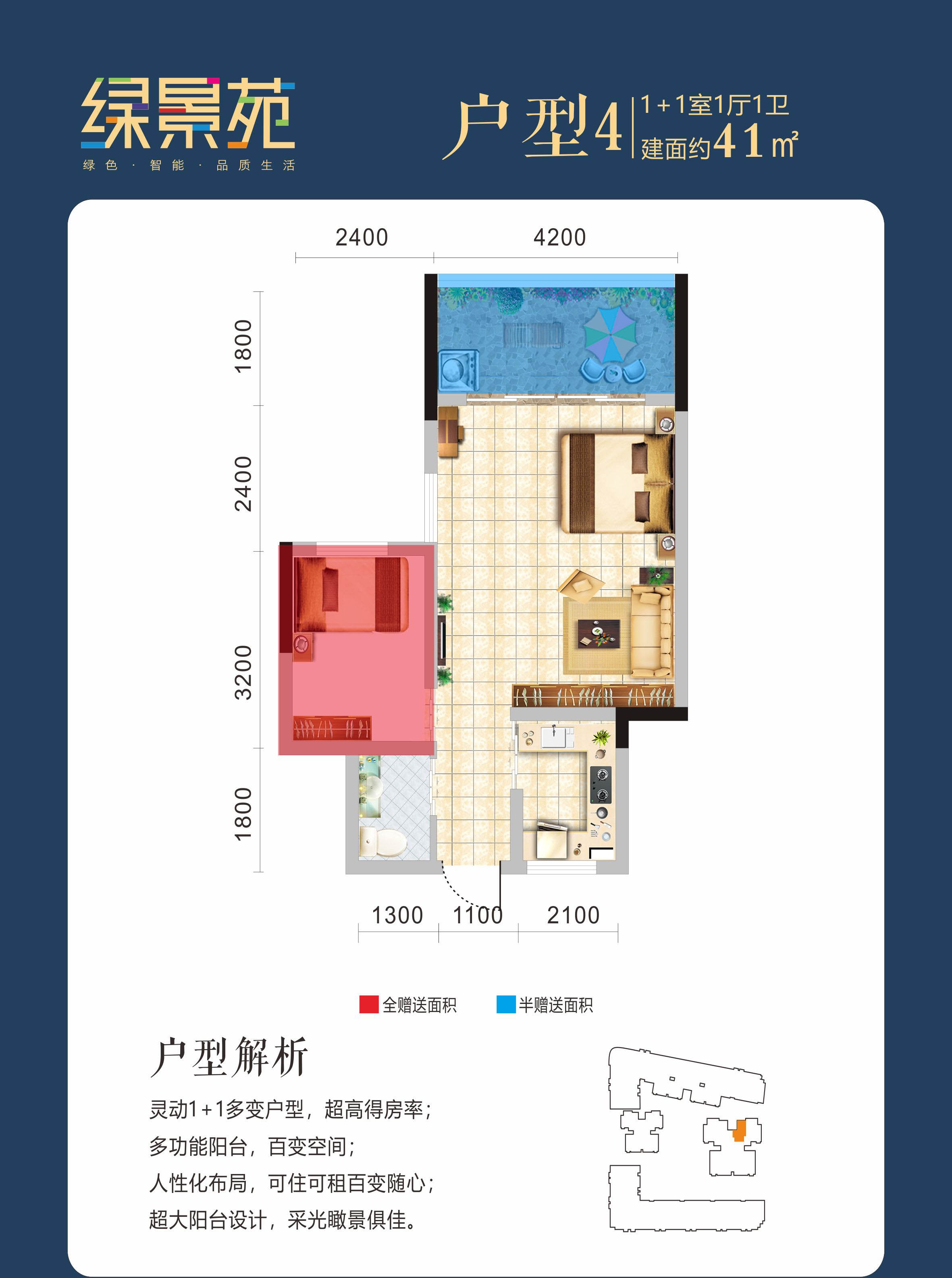 绿景苑户型4