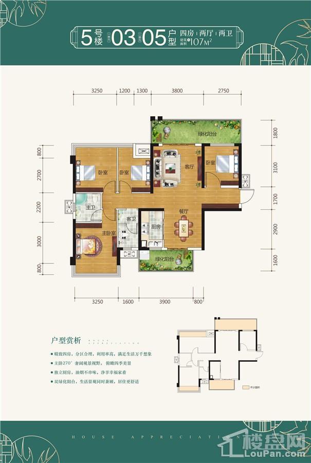 天健和府5#楼1单元03户型/二单元05户型