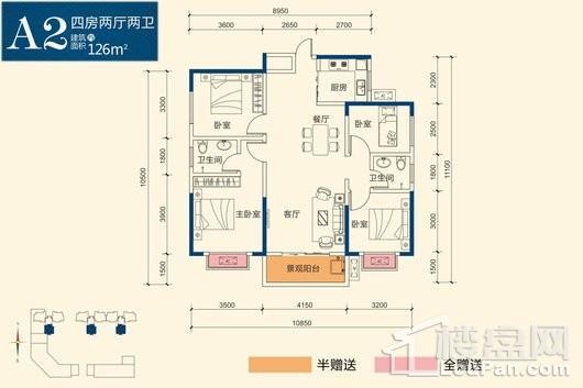 领航公馆A2户型 4室2厅2卫1厨