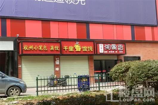 兴威帕克水岸周边小吃店