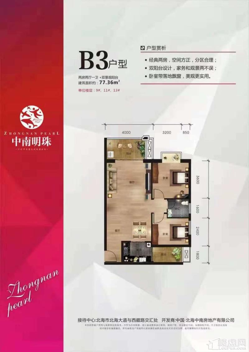 B3户型-两房两厅一卫+双景观阳台-77.36㎡