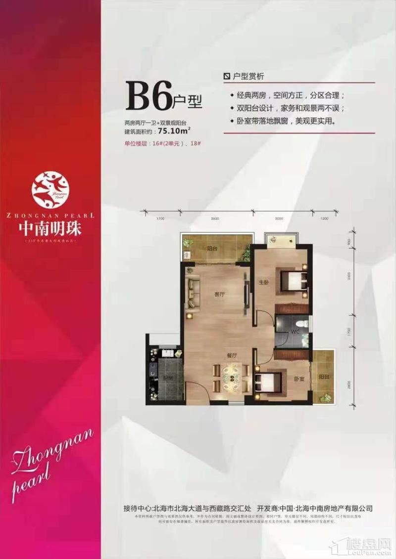 B6户型-两房两厅一卫+双景观阳台-75.10㎡