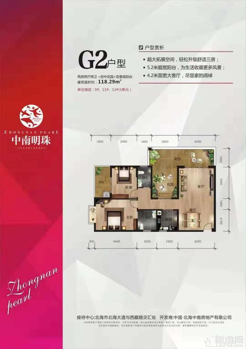 G2户型-两房两厅两卫+双景观阳台+空中花园-118.29㎡